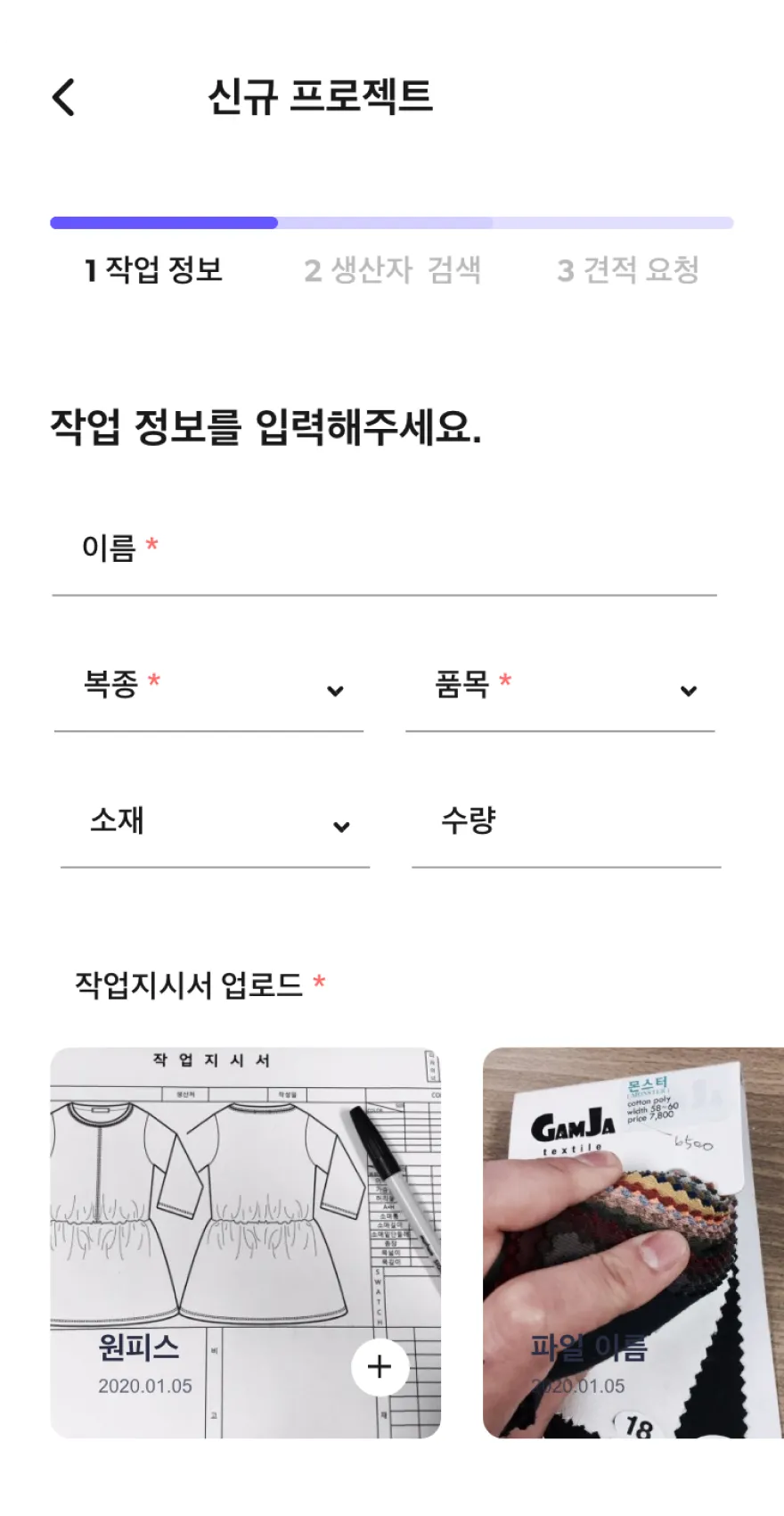 디자이너스 팩토리 신규 프로젝트 작업 정보  화면